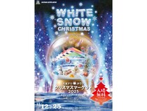 【埼玉県さいたま市】80種以上のグルメが並ぶ「たまアリ△タウン クリスマスマーケット2025」！雑貨なども
