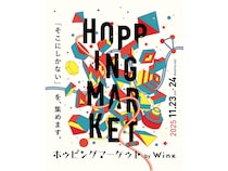 【広島県広島市】広島・備後の情報誌「Wink」が地域共創イベント「Hopping Market by Wink」を開催