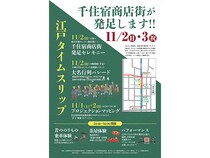 【東京都足立区】江戸の宿場文化を今に継ぐ、日本一長い宿場町商店街「千住宿商店街」が誕生！