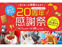 ギフト専門店「ソムリエ@ギフト楽天市場店」が 20周年感謝祭を11月30日まで開催中