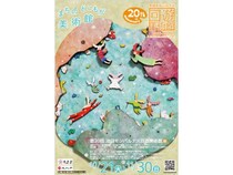 【東京都豊島区】東京芸術劇場で「池袋モンパルナス回遊美術館」20周年企画！式典・公募展・謎解きなど