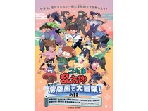 茨城県県北山間部に忍たま参上！ARフォトラリーやコラボフード、コラボ宿泊プランなど