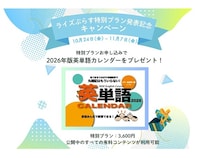 不登校・LD向け教材サイト「ライズぷらす」特別プラン入会者にカレンダーをプレゼント