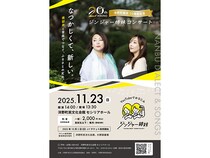 【岩手県洋野町】誕生20周年記念！南部弁を音楽にのせるジンジャー姉妹のコンサート開催