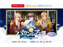 CVは梶裕貴さん！最先端空間音響技術を活用した企画「濃厚なるバウンシア王国」が開始