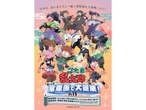 茨城県県北山間部に忍たま参上！ARフォトラリーやコラボフード、コラボ宿泊プランなど