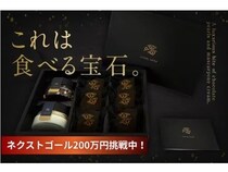 宝石のような新作ラグジュアリースイーツ「キャビエル・サンド」のクラファン実施中！