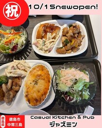 【徳島県徳島市‘】祝開店！Casual Kitchen & Pub　ジャズミン