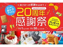 ギフト専門店「ソムリエ@ギフト楽天市場店」が 20周年感謝祭を11月30日まで開催中