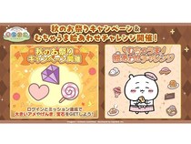 「ちいかわ」のスマホアプリ『ちいかわぽけっと』で秋のお祭りキャンペーンを実施！