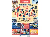 【愛知県豊田市】新明工業が「イマとミライのクルマ体験」がテーマのイベントを開催！家族で楽しもう