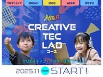 【宮城県仙台市】ASTERが小中学生向け「Creative Tec Lab」開講。創造力と探究心を育む