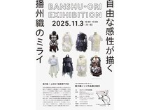【兵庫県多可町】地場産業“播州織”を活用し学生がデザイン・縫製！「播州織シャツ作品展2025」11/3開催