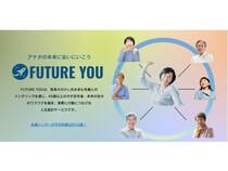 定年後の生き方を支援をするメンタリングサービス「FUTURE YOU」がスタート！
