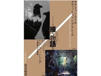 【千葉県千葉市】オランダ出身の若手写真家の作品を紹介する展覧会に、光学機器メーカーのシグマが協賛