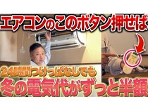 住宅のプロが“我慢しない省エネ”伝授！暖房費削減と快適空間を叶えるための動画公開