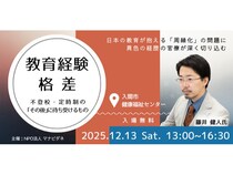 【埼玉県入間市】不登校を経験した文科省官僚・藤井健人氏の講演会開催！支援者交流会も