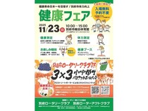 【大分県別府市】健康寿命日本一を目指す「健康フェア」開催。入場無料＆予約不要で親子参加OK！