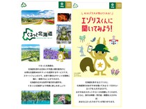 デジタルチケットサイト「ぐるっと北海道」開設。北海道全域のシームレスな移動を実現！
