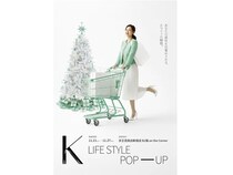 【東京都新宿区】韓国の最新トレンドを今すぐ体験できる「K LIFE STYLE POP-UP」開催！グルメや家電も