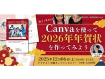 「Canvaを使って2026年年賀状を作ってみよう」オンラインで開催。親子で学ぶ！