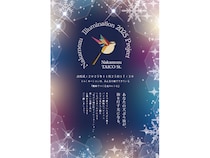 【大阪府堺市】「中百舌鳥イルミネーション」“あなたの天ぷら油が、街を灯す光になる”をテーマに開催