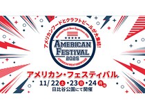 【東京都千代田区】日本初！アメリカンカルチャー満載のフード＆ビール祭典「アメリカン・フェス」開催