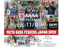 【滋賀県大津市】バスフィッシングトーナメント「MUTA CLASSIC 2025」開催！ダンスショーやグルメ販売も