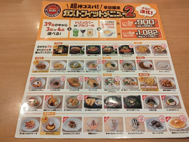 ガスト 熊本戸島店