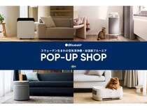 【東京都世田谷区】空気清浄機ブランド「Blueair」がPOP-UP SHOPをオープン！20％割引クーポンを配布