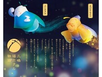 静岡県三島市で、富士山の恵を未来へつなぐ「三嶋福ホタル物語 Hotallumination」開催
