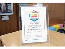 総合不動産事業を展開する赤鹿地所が、「ひょうご産業SDGs推進宣言事業」に登録