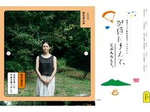 栃木県那須エリアへの移住定住促進を目的としたサイト『那須にすんで、』公開！