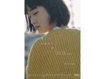 【東京都渋谷区】団塚唯我監督の長編『見はらし世代』上映記念！短編『遠くへいきたいわ』を緊急公開