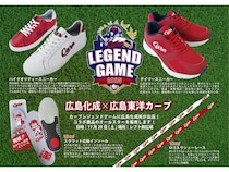 【広島県広島市】広島化成が「Carp Legend Game 2025」に出店！カープとのコラボ商品4点を販売