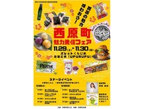 【沖縄県】西原町のイイモノ30品程度が登場する「西原町魅力発信フェア」開催！ステージも