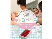 抽選で豪華賞品が当たる「第4回親子のお風呂時間とはなんだろう？キャンペーン」開催