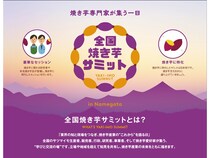 【茨城県行方市】学びと交流の場「全国焼き芋サミットinなめがた」＆「焼き芋塾」開催！参加者募集中