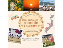 あなたの代わりに「じぶんぐるみ」が旅に出る『大分県日出町ぐるっと体験ツアー』募集開始