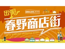 【高知県】高知市と合併した春野町の名物グルメが集合！1日限りの商店街「出張！春野商店街」開催
