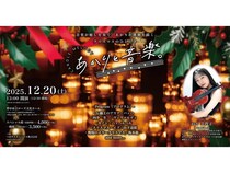 【大阪府豊中市】キャンドルとヴァイオリンが織りなす幻想コンサート「あかりと音楽。」を大阪初開催！