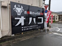 お肉屋さんのお弁当店がリニューアル【オハコ】