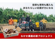 熊本県「なかせ農園応援プロジェクト」始動！投資・寄附・購入から選んで支援しよう