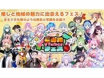 【東京都】「第1回 ご当地VTuberフェス in東京」開催。日本各地のご当地キャラクターが大集合！