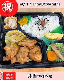 【香川県高松市】弁当やすべぇ