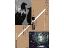 【千葉県千葉市】オランダ出身の若手写真家の作品を紹介する展覧会に、光学機器メーカーのシグマが協賛