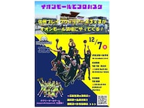 【長野県須坂市】イオンモール須坂で、信州ブレイブウォリアーズが3人制バスケ大会開催！こども3x3も