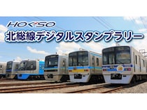 【東京都・千葉県】北総線全14駅を巡るデジタルスタンプラリー開催！全駅制覇でオリジナル特典ゲット