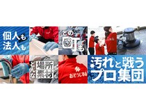 身近なエリアでプロ品質の清掃サービスを！「おそうじ革命」全国で21店舗をオープン