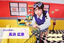 アンバサダーに長浜広奈さんが就任。ミスコン「Miss Pop Girl Season4」開催